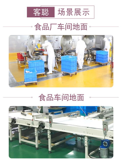 耐高低温食品点心聚氨酯砂浆地坪材料选择与元件及器件的研发